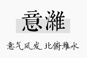 意潍名字的寓意及含义