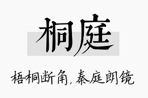 桐庭名字的寓意及含义