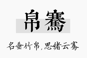 帛骞名字的寓意及含义