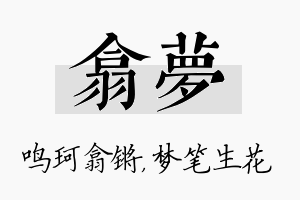 翕梦名字的寓意及含义