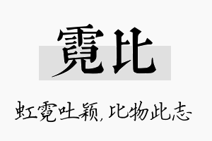 霓比名字的寓意及含义