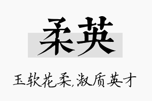 柔英名字的寓意及含义