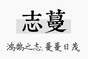 志蔓名字的寓意及含义