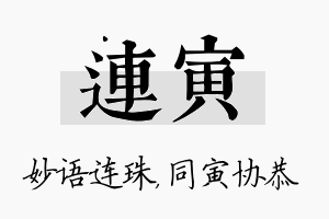 连寅名字的寓意及含义