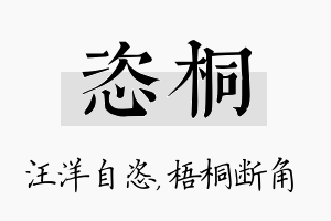 恣桐名字的寓意及含义