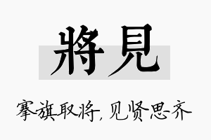 将见名字的寓意及含义