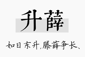 升薛名字的寓意及含义