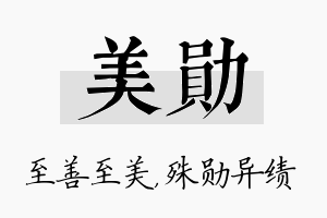 美勋名字的寓意及含义