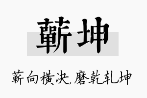 蕲坤名字的寓意及含义