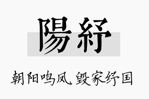 阳纾名字的寓意及含义