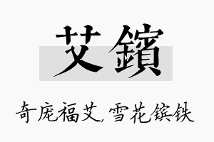 艾镔名字的寓意及含义