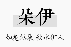 朵伊名字的寓意及含义