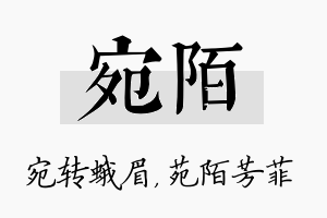 宛陌名字的寓意及含义