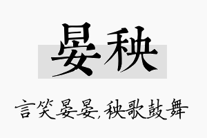 晏秧名字的寓意及含义