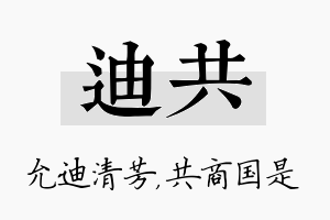 迪共名字的寓意及含义