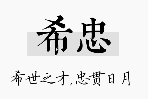 希忠名字的寓意及含义