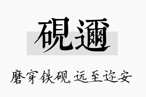 砚迩名字的寓意及含义