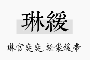 琳缓名字的寓意及含义