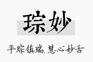 琮妙名字的寓意及含义