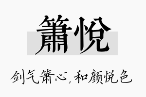 箫悦名字的寓意及含义