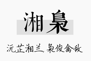 湘枭名字的寓意及含义