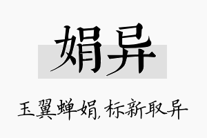 娟异名字的寓意及含义