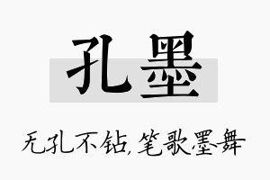 孔墨名字的寓意及含义