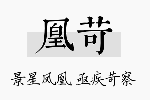 凰苛名字的寓意及含义