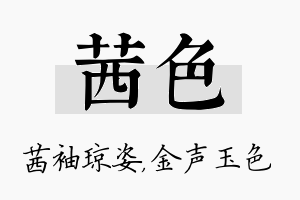 茜色名字的寓意及含义