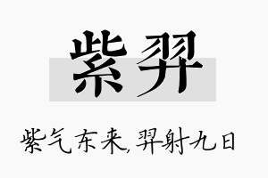 紫羿名字的寓意及含义