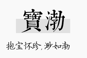 宝渤名字的寓意及含义