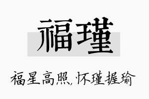 福瑾名字的寓意及含义