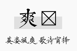 爽甯名字的寓意及含义