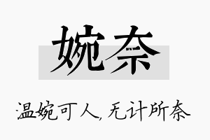 婉奈名字的寓意及含义