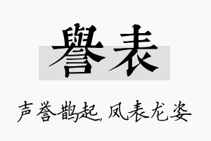 誉表名字的寓意及含义