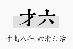 才六名字的寓意及含义