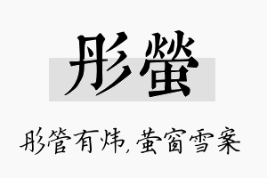 彤萤名字的寓意及含义