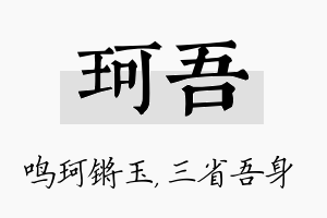 珂吾名字的寓意及含义