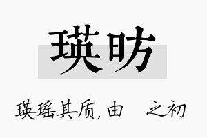 瑛昉名字的寓意及含义