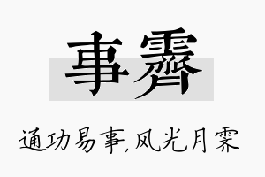 事霁名字的寓意及含义