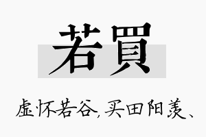 若买名字的寓意及含义