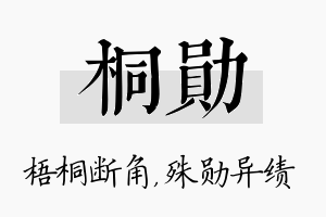 桐勋名字的寓意及含义