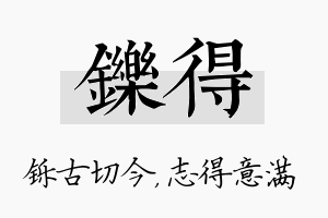 铄得名字的寓意及含义