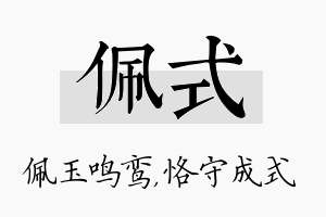 佩式名字的寓意及含义