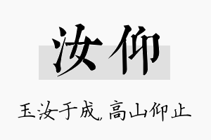 汝仰名字的寓意及含义