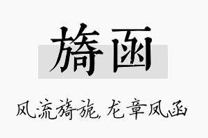 旖函名字的寓意及含义