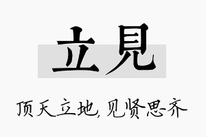 立见名字的寓意及含义