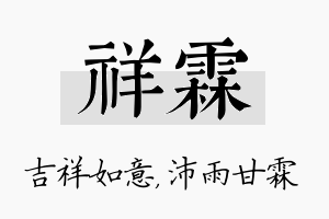 祥霖名字的寓意及含义