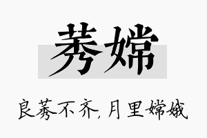 莠嫦名字的寓意及含义