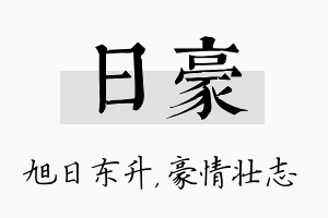 日豪名字的寓意及含义